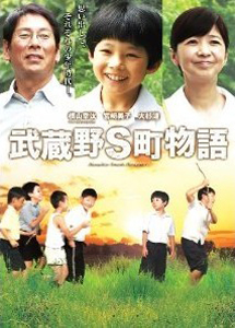 [DVD] 武蔵野S町物語