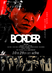 [DVD] BORDER 贖罪