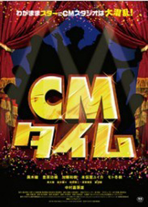 [DVD] CMタイム