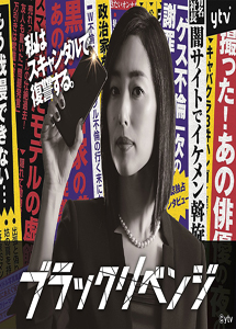 [DVD] ブラックリベンジ【完全版】(初回生産限定版)