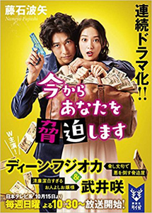 [DVD] 今からあなたを脅迫します【完全版】(初回生産限定版)