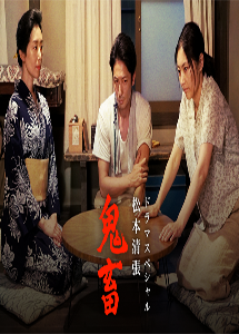 [DVD] 鬼畜