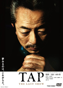 [DVD] TAP -THE LAST SHOW-