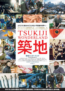 [DVD] TSUKIJI WONDERLAND(築地ワンダーランド)