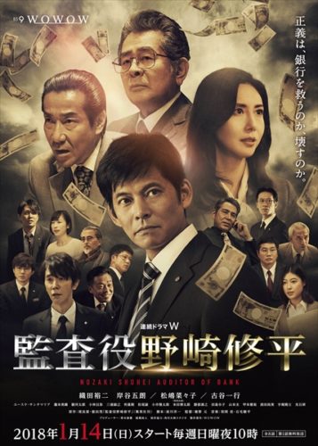 [DVD] 連続ドラマW 監査役 野崎修平【完全版】(初回生産限定版)