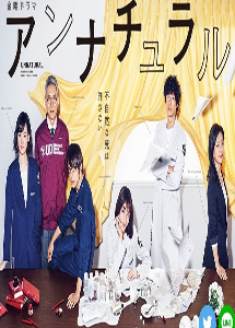 [DVD] アンナチュラル【完全版】(初回生産限定版)