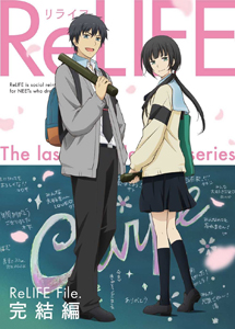 [DVD] ReLIFE 完結編 