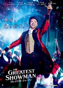 [DVD] 映画 グレイテスト ショーマン