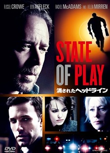 [DVD] State of Play 消されたへッドライソ