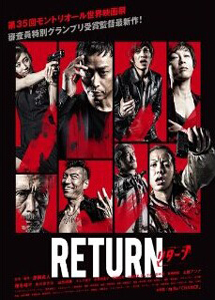 [DVD] RETURN ハードバージョン