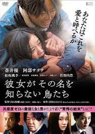 [DVD] 彼女がその名を知らない鳥たち 