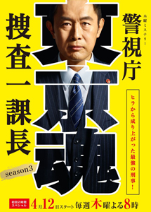 [DVD] 警視庁・捜査一課長スペシャル 