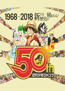 [DVD] 週刊少年ジャンプ50周年記念