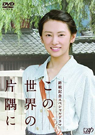 [DVD] この世界の片隅に【完全版】(初回生産限定版)