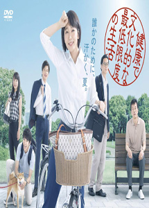 [DVD] 『健康で文化的な最低限度の生活』【完全版】(初回生産限定版)