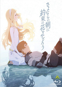 [DVD] さよならの朝に約束の花をかざろう