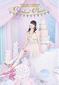 [DVD] 田村ゆかり BIRTHDAY LIVE 2018 *Tricolore Plaisir*