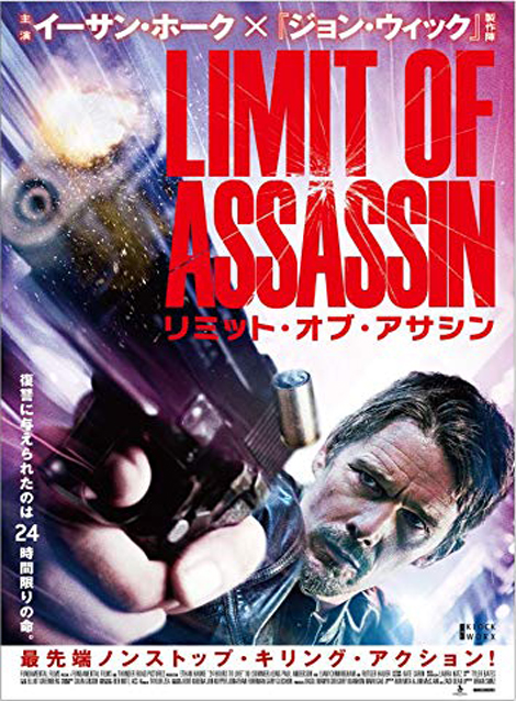 [DVD] リミット・オブ・アサシン