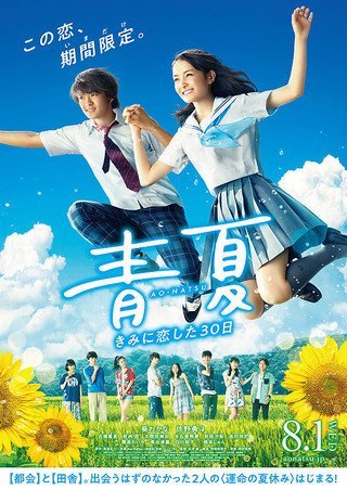 [DVD] 青夏 きみに恋した30日