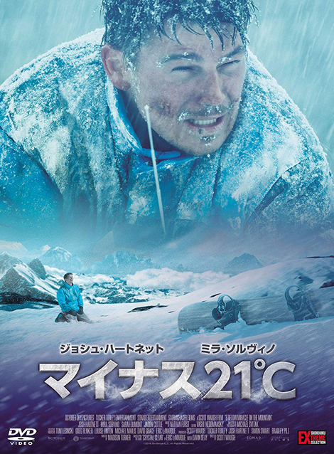 [DVD] マイナス21℃