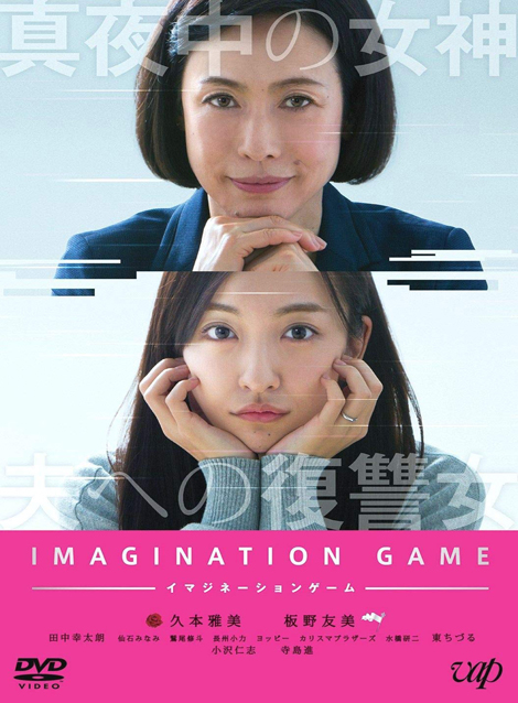 [DVD] イマジネーションゲーム