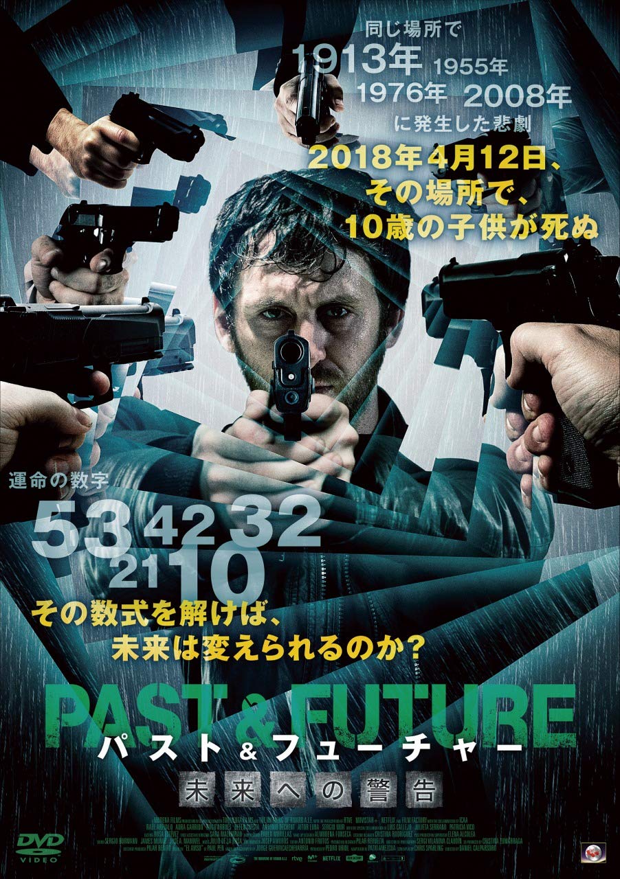 [DVD] パスト&フューチャー 未来への警告