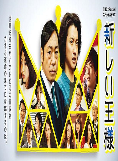 [DVD] 新しい王様【完全版】(初回生産限定版)