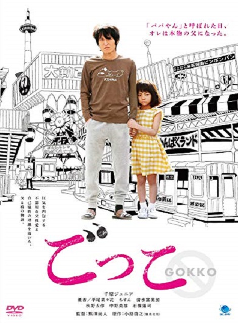 [DVD] ごっこ