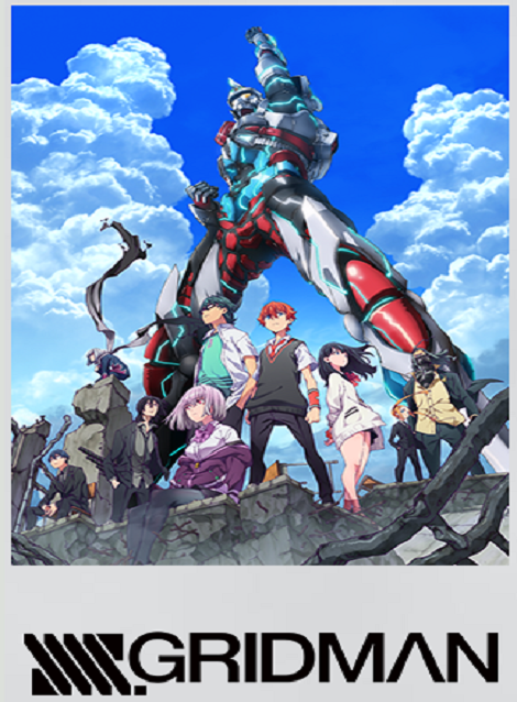 [DVD] SSSS.GRIDMAN【完全版】(初回生産限定版)