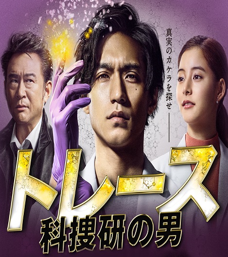 [DVD] トレース～科捜研の男～【完全版】(初回生産限定版)