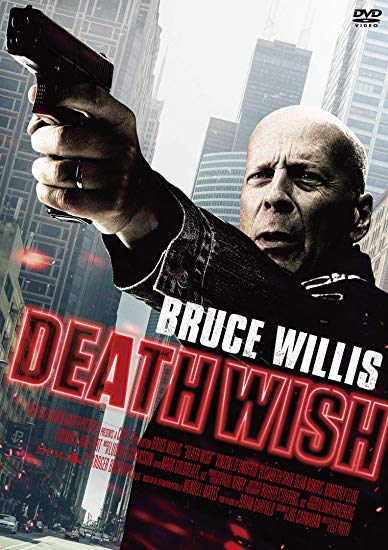 [DVD] デス・ウィッシュ