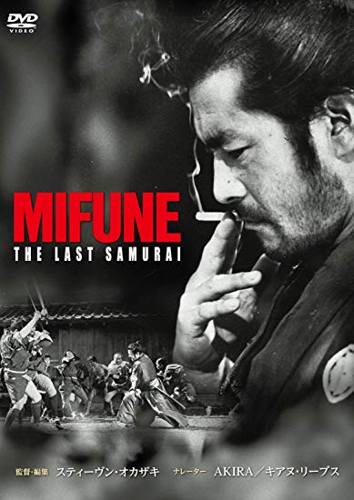 [DVD] MIFUNE:THE LAST SAMURAI