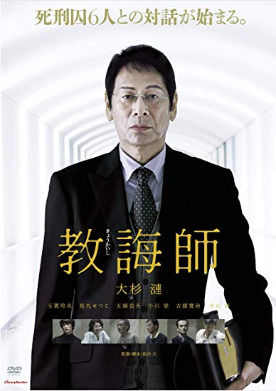 [DVD] 教誨師