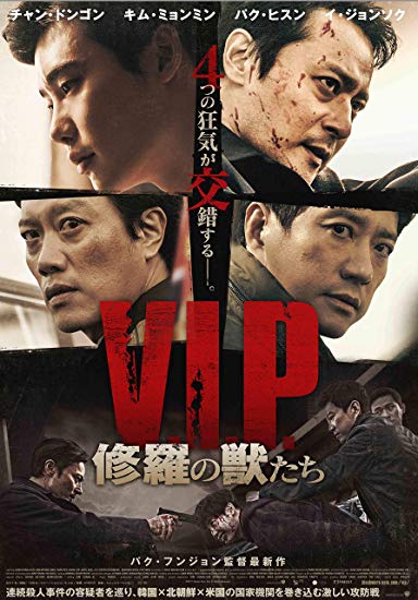 [DVD] V.I.P. 修羅の獣たち