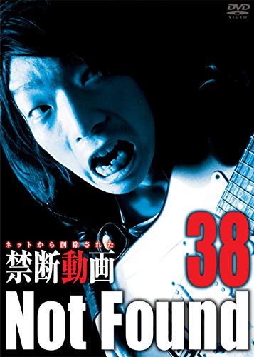 [DVD] Not Found 38 ―ネットから削除された禁断動画―