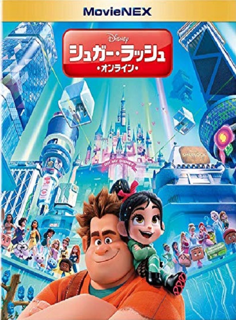 [DVD] シュガー・ラッシュ:オンライン MovieNEX