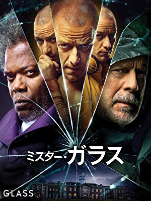 [DVD] ミスター・ガラス