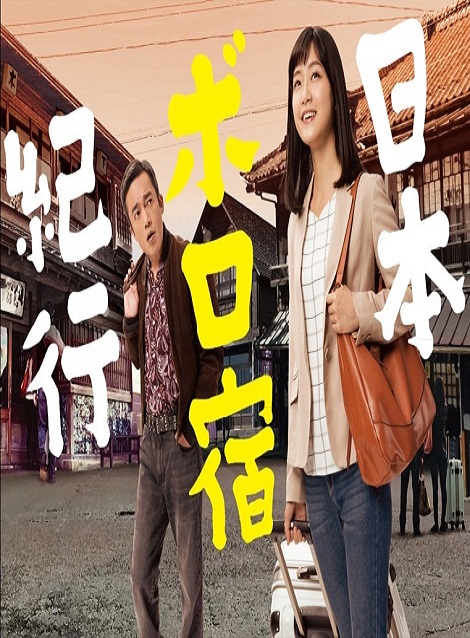 [DVD] 日本ボロ宿紀行 【完全版】(初回生産限定版)