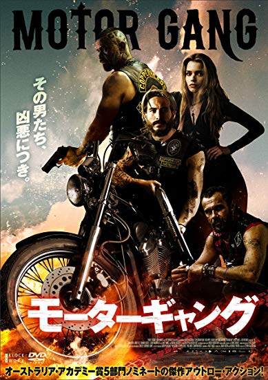 [DVD] モーターギャング