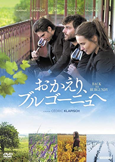 [DVD] おかえり、ブルゴーニュへ