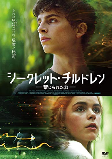 [DVD] シークレット・チルドレン 禁じられた力