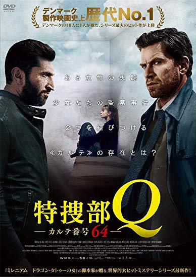 [DVD] 特捜部Q カルテ番号64