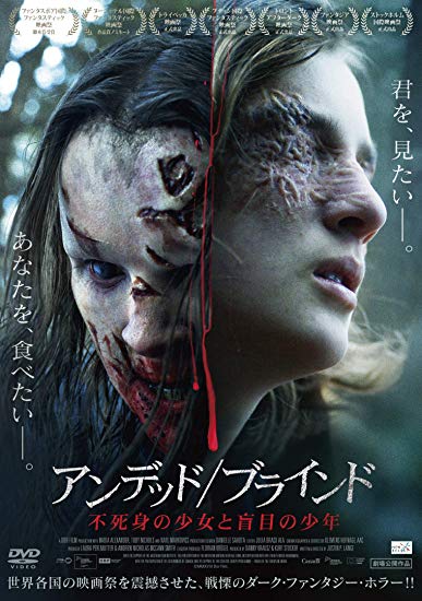 [DVD] アンデッド/ブラインド 不死身の少女と盲目の少年