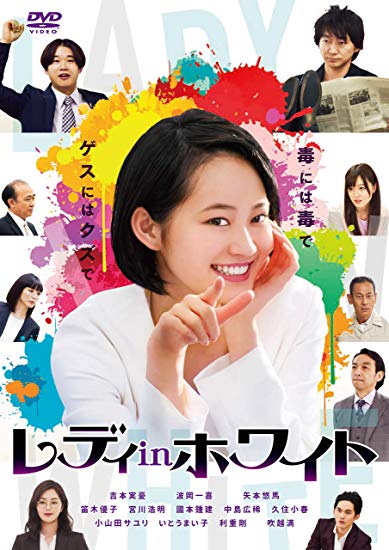 [DVD] レディinホワイト