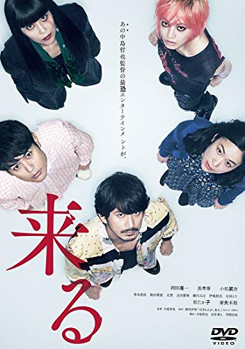 [DVD] 来る