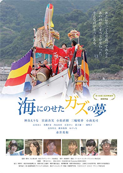 [DVD] 海にのせたガズの夢