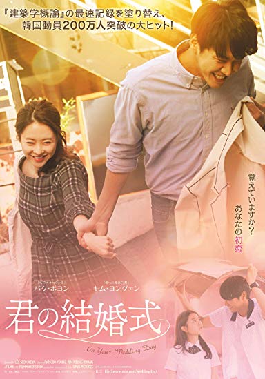 [DVD] 君の結婚式