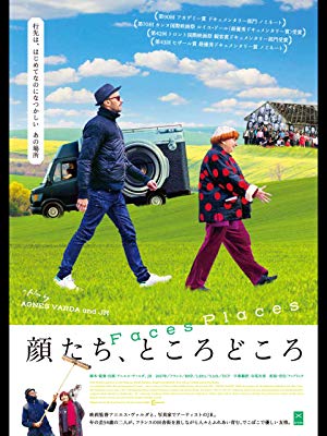 [DVD] 顔たち、ところどころ