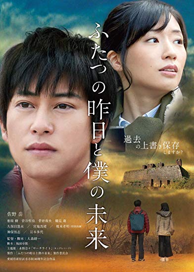 [DVD] ふたつの昨日と僕の未来