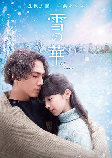 [DVD] 雪の華